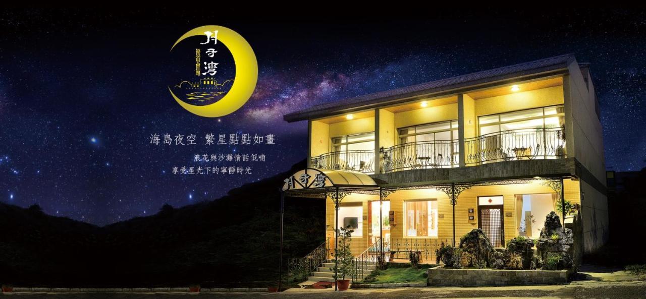 月牙灣 Apartman Hsziaoliucsiu Kültér fotó